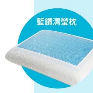 藍鑽清瑩枕; 歐化寶枕頭