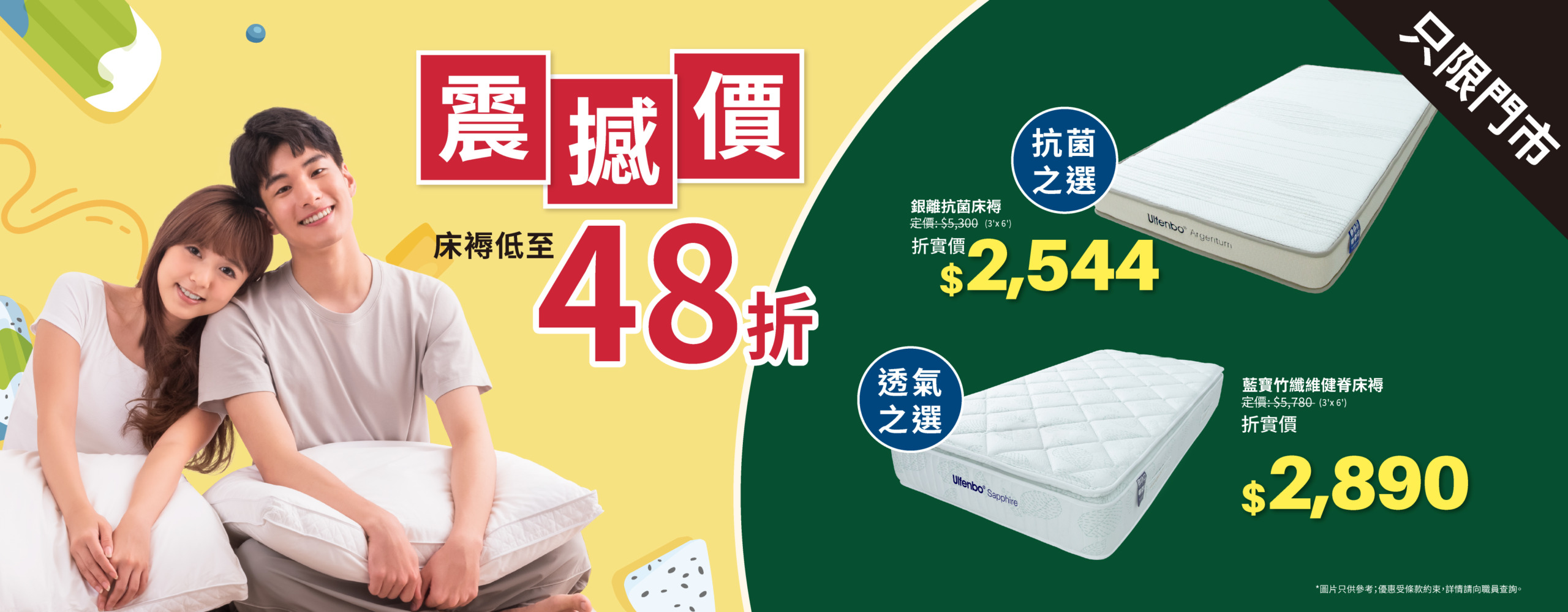 歐化寶仲夏床褥優惠；床褥特價；床褥減價；香港床褥品牌；床褥推介；震撼價優惠；48折