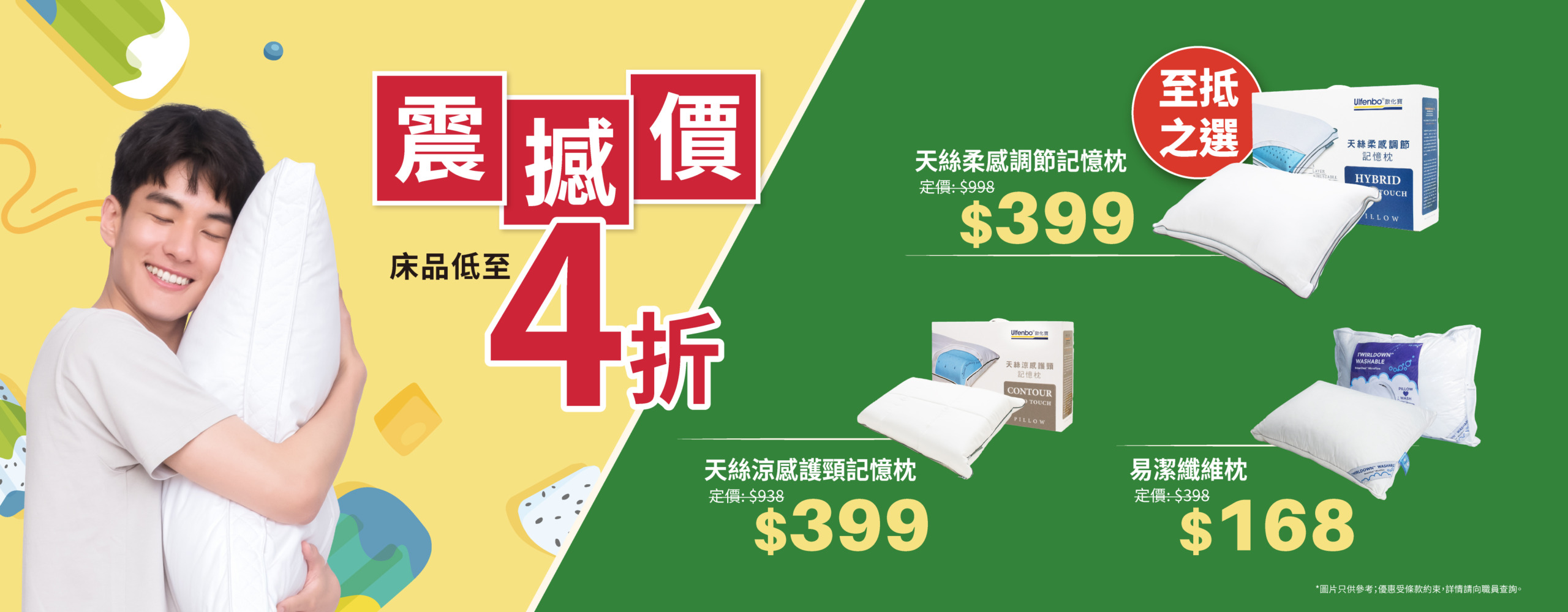 歐化寶仲夏枕頭優惠；枕頭特價；枕頭減價；香港枕頭品牌；床褥推介；震撼價優惠