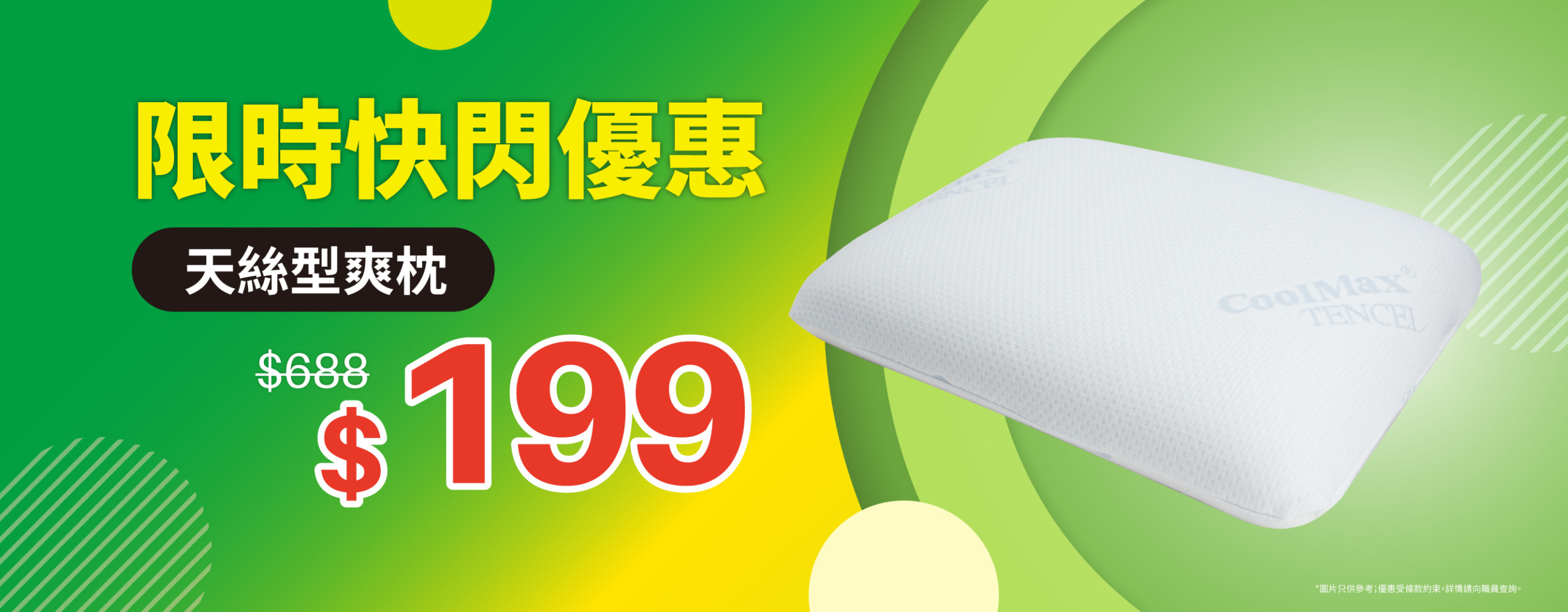 歐化寶枕頭；快閃優惠；限時快閃優惠