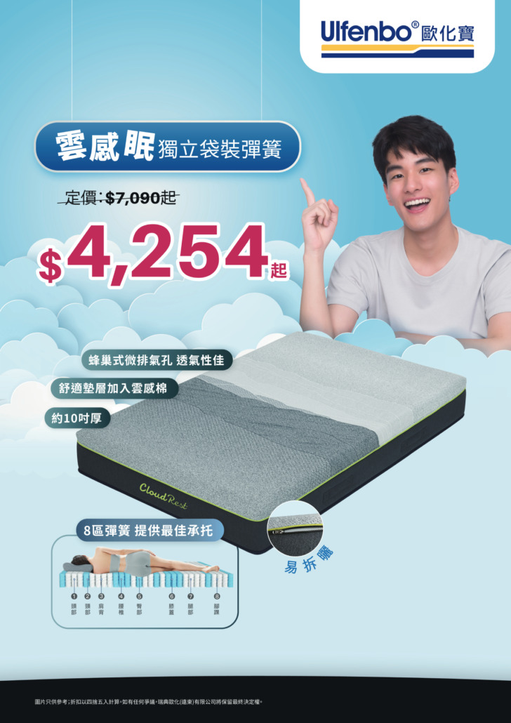 歐化寶聖誕床褥優惠;床褥特價;床褥減價;香港枕頭品牌;床褥推介;床上用品優惠;換床褥;12月優惠;聖誕優惠