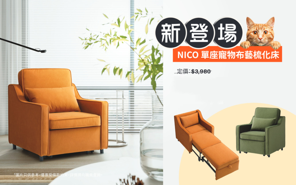 歐化寶全新到貨NICO寵物布藝梳化床