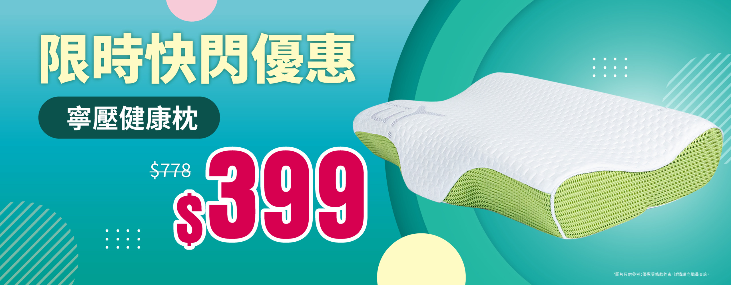 歐化寶枕頭;枕頭特價;枕頭優惠;寧壓健康枕；