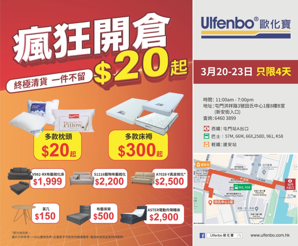 歐化寶開倉清貨