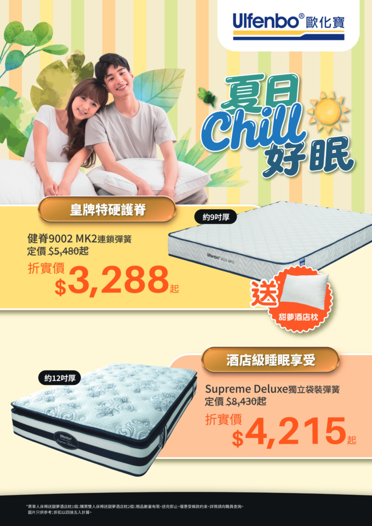 ulfenbo_202607_promotion_01